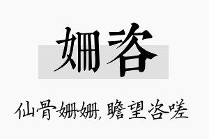 姗咨名字的寓意及含义