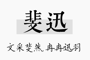 斐迅名字的寓意及含义