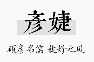 彦婕名字的寓意及含义