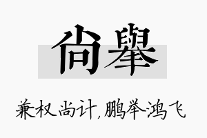 尚举名字的寓意及含义