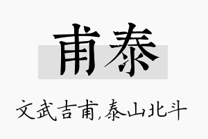 甫泰名字的寓意及含义