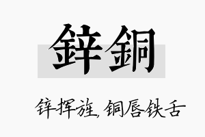 锌铜名字的寓意及含义