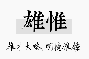 雄惟名字的寓意及含义