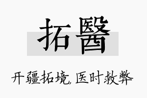 拓医名字的寓意及含义