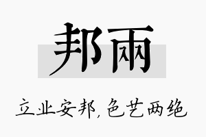 邦两名字的寓意及含义