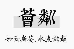 荟粼名字的寓意及含义