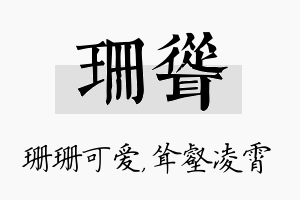 珊耸名字的寓意及含义