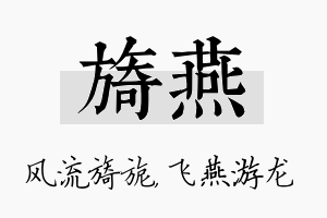 旖燕名字的寓意及含义