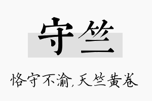 守竺名字的寓意及含义