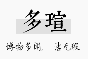 多瑄名字的寓意及含义