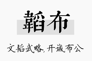 韬布名字的寓意及含义