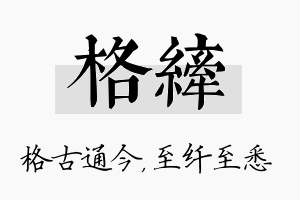 格纤名字的寓意及含义