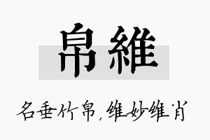 帛维名字的寓意及含义