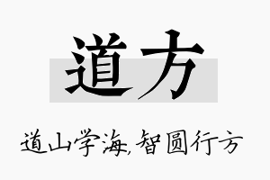 道方名字的寓意及含义