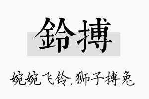 铃搏名字的寓意及含义