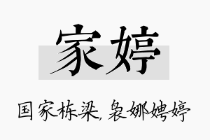 家婷名字的寓意及含义