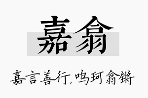 嘉翕名字的寓意及含义