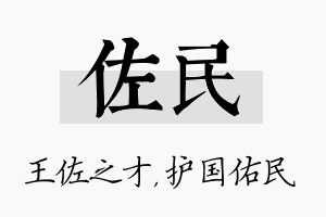 佐民名字的寓意及含义