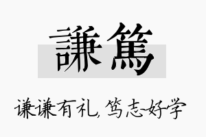 谦笃名字的寓意及含义