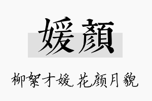 媛颜名字的寓意及含义