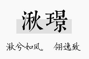 湫璟名字的寓意及含义