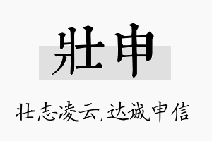 壮申名字的寓意及含义