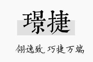 璟捷名字的寓意及含义