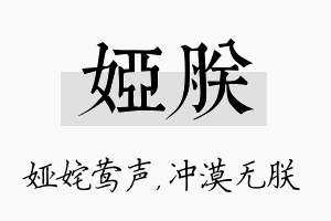 娅朕名字的寓意及含义