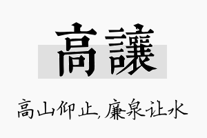 高让名字的寓意及含义