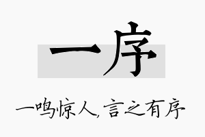 一序名字的寓意及含义