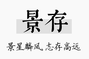 景存名字的寓意及含义