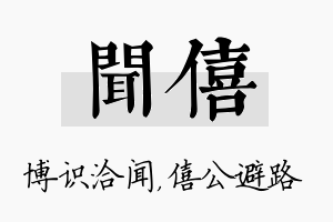 闻僖名字的寓意及含义