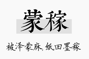 蒙稼名字的寓意及含义