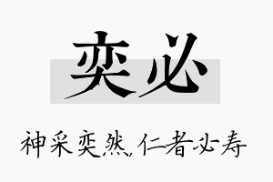 奕必名字的寓意及含义