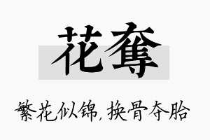 花夺名字的寓意及含义