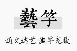 艺竽名字的寓意及含义