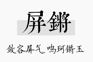 屏锵名字的寓意及含义