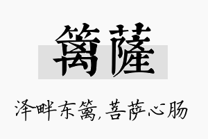 篱萨名字的寓意及含义