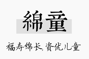 绵童名字的寓意及含义