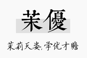 茉优名字的寓意及含义