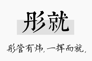 彤就名字的寓意及含义