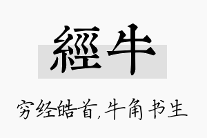 经牛名字的寓意及含义