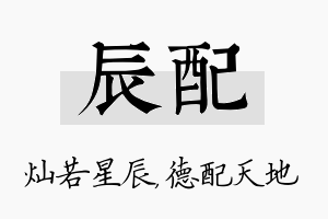 辰配名字的寓意及含义