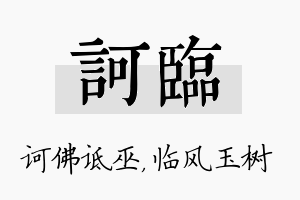 诃临名字的寓意及含义