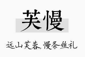 芙慢名字的寓意及含义