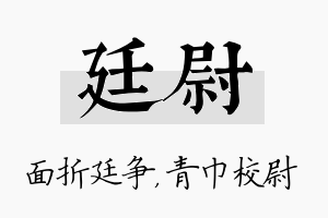 廷尉名字的寓意及含义