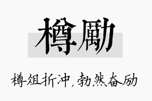 樽励名字的寓意及含义