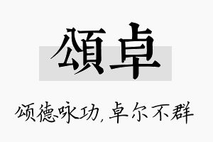 颂卓名字的寓意及含义