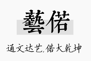 艺偌名字的寓意及含义