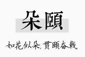 朵颐名字的寓意及含义